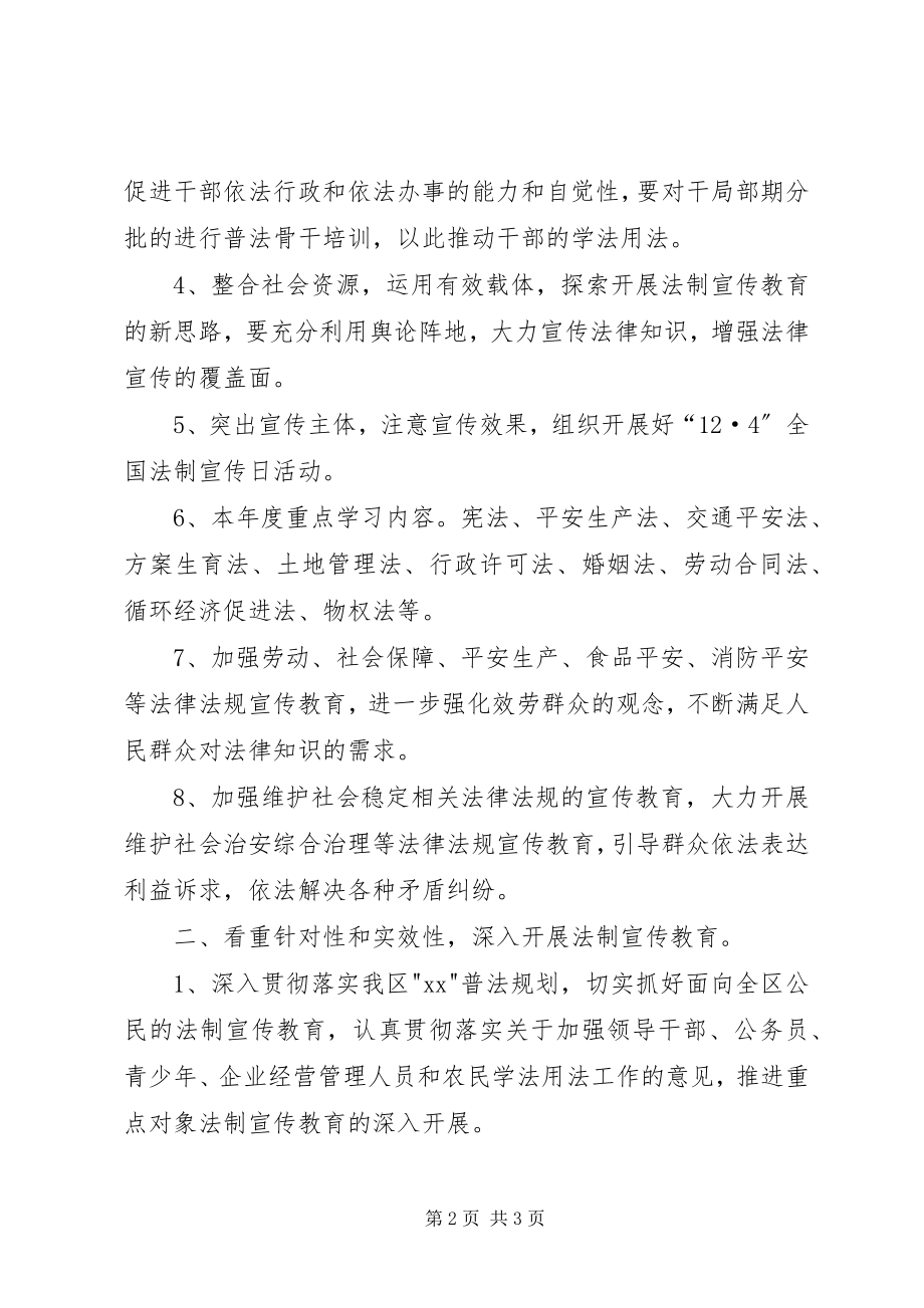 2023年普法依法治理工作规划.docx_第2页