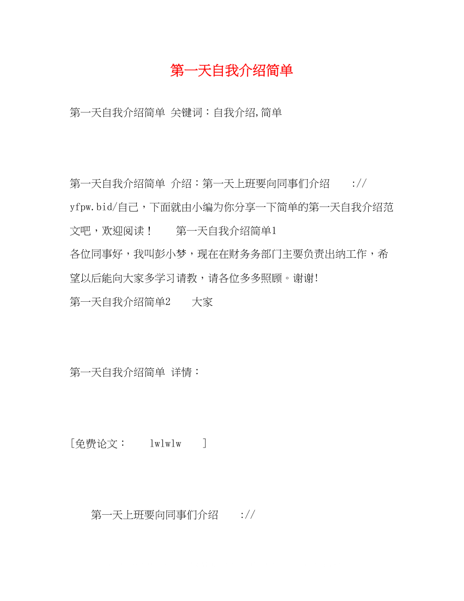 2023年第一天自我介绍简单.docx_第1页