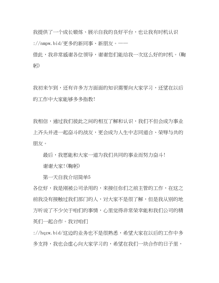 2023年第一天自我介绍简单.docx_第3页