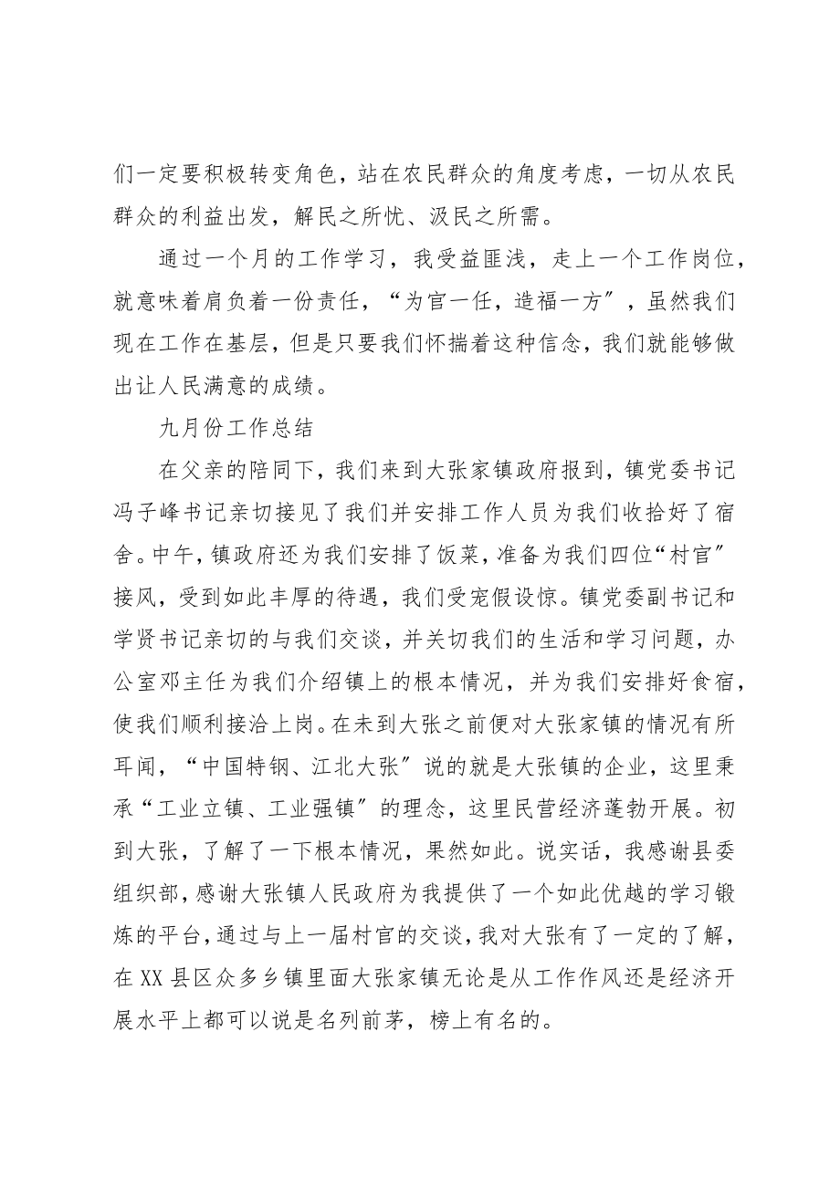 2023年村官年度思想工作总结新编.docx_第2页