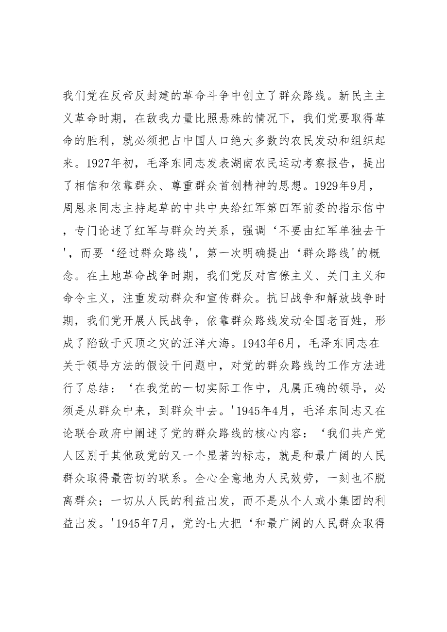 2023年坚持党的群众路线做合格共产党员.doc_第2页