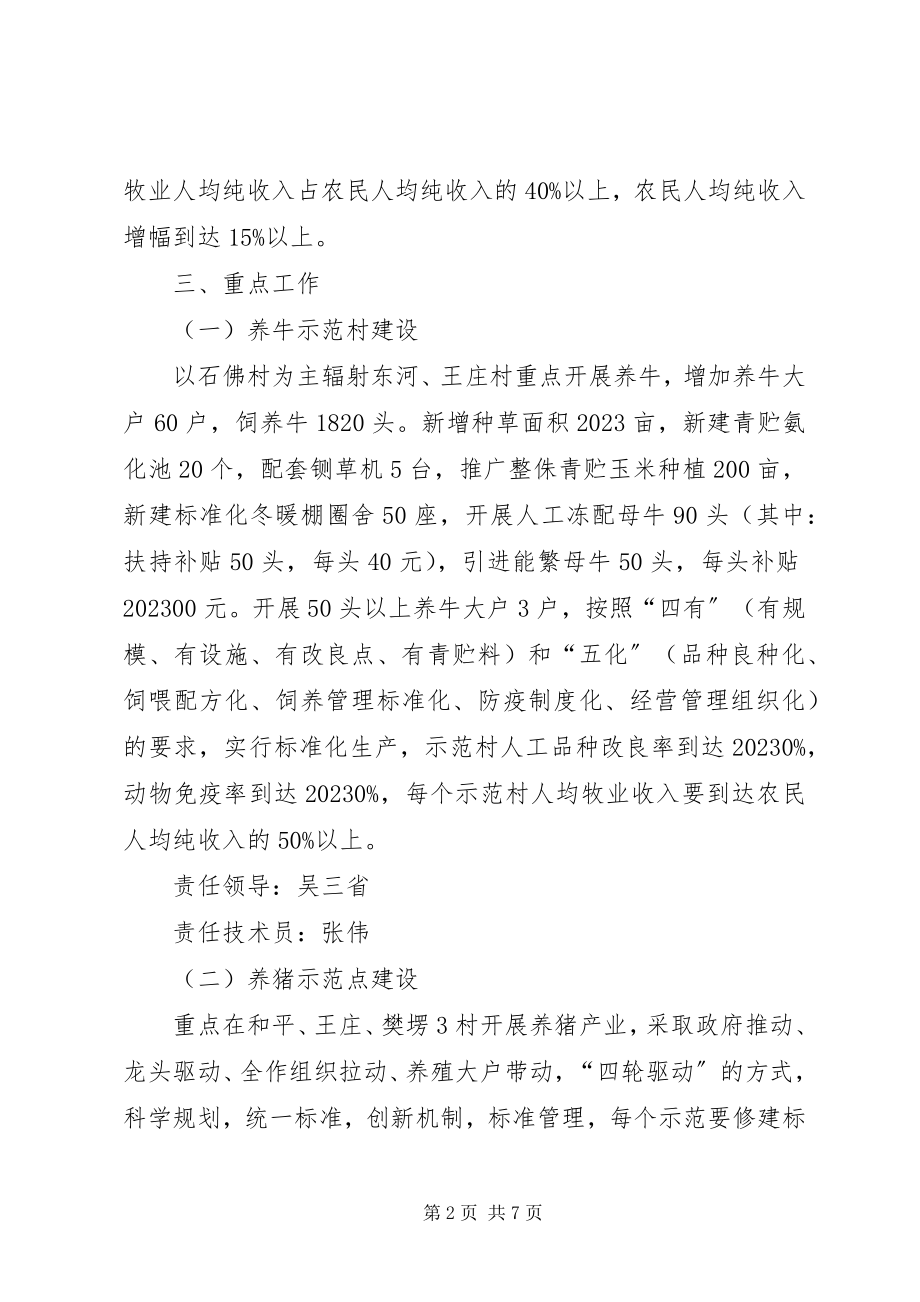 2023年加快以黄牛为主的草食畜牧业发展的安排意见.docx_第2页