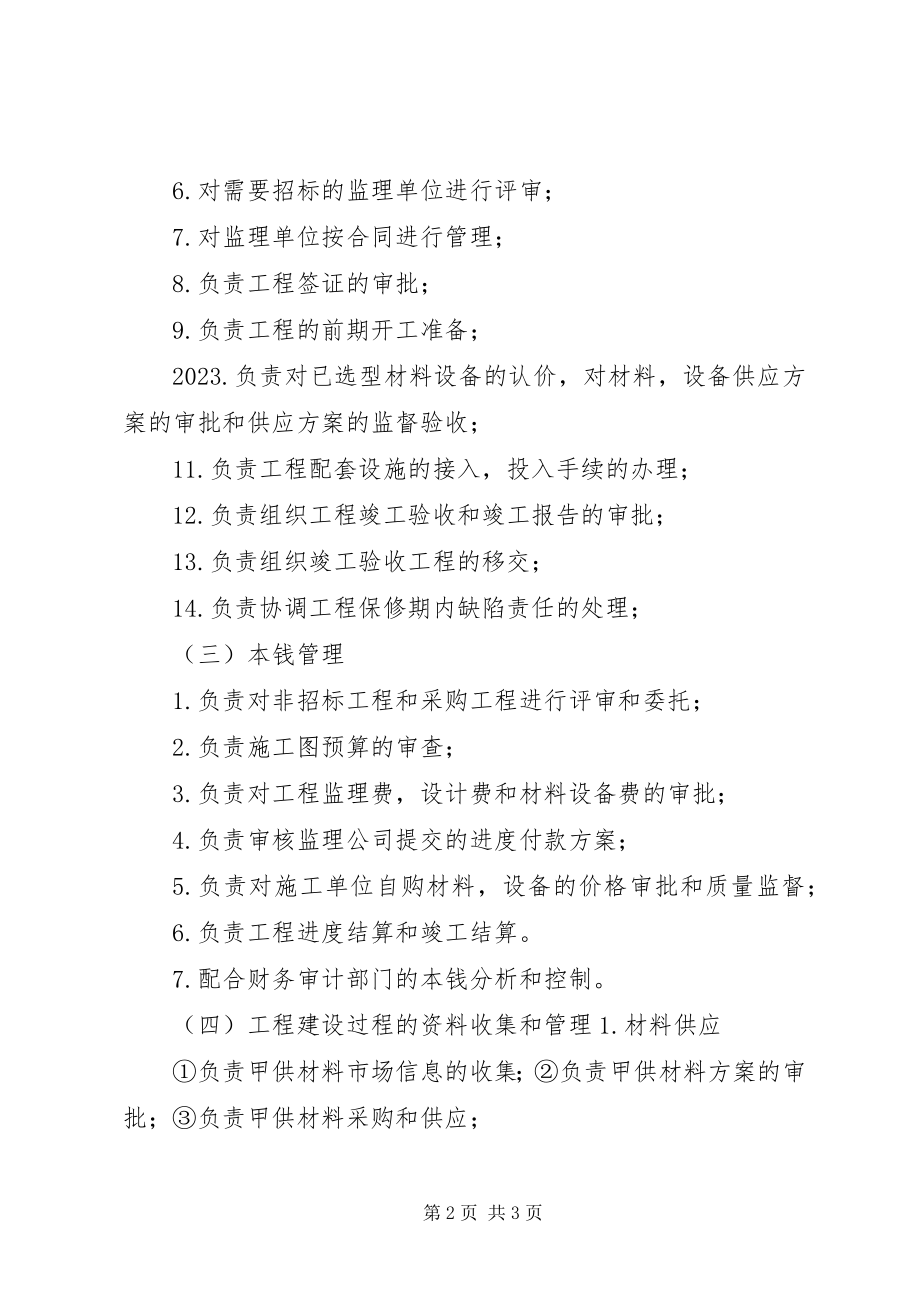 2023年工程建设部职责.docx_第2页