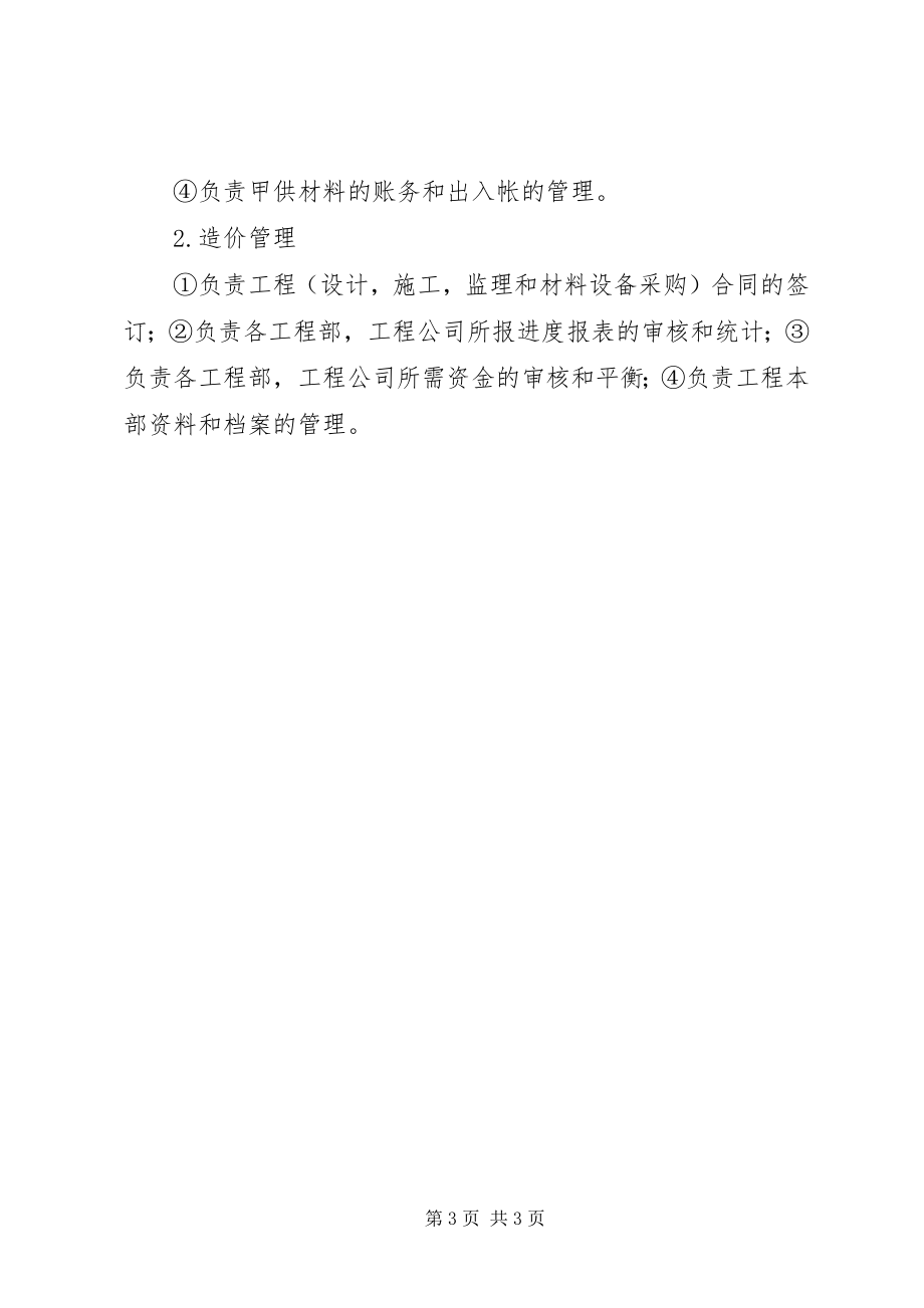 2023年工程建设部职责.docx_第3页