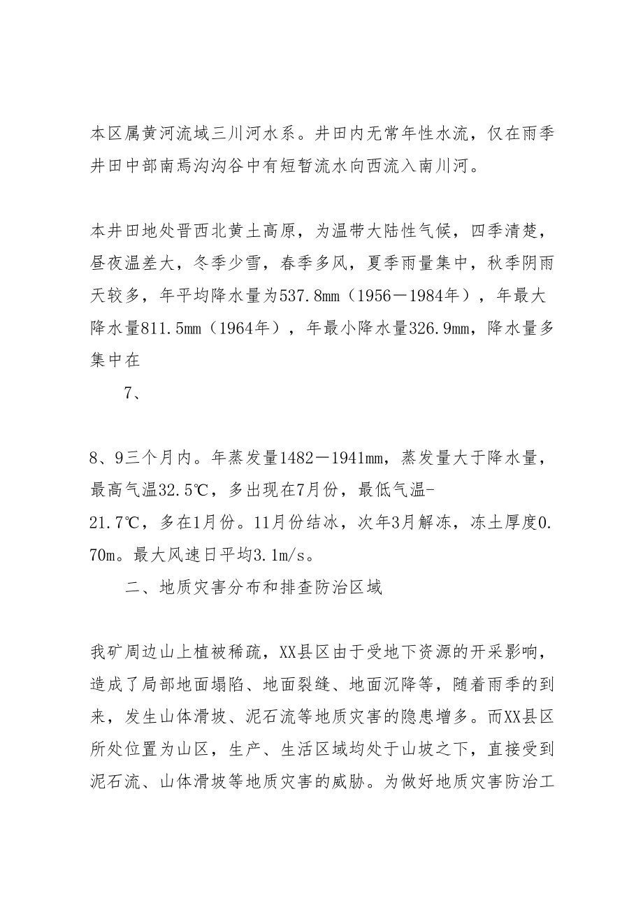 2023年地质灾害防治工作实施方案 3.doc_第2页