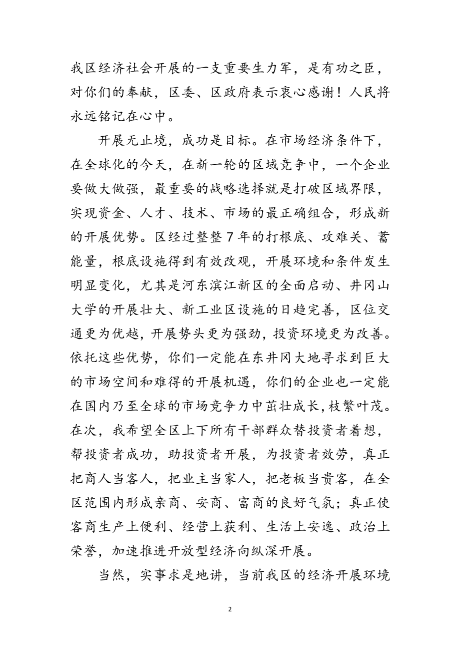 2023年局长在投资客商迎新茶话会讲话范文.doc_第2页