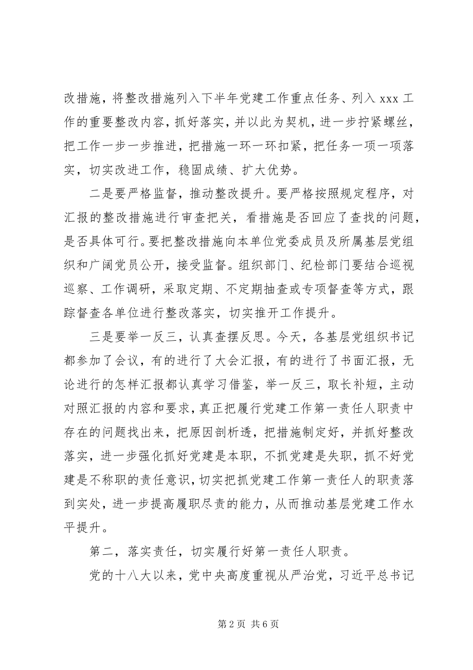 2023年基层党建工作汇报会致辞.docx_第2页