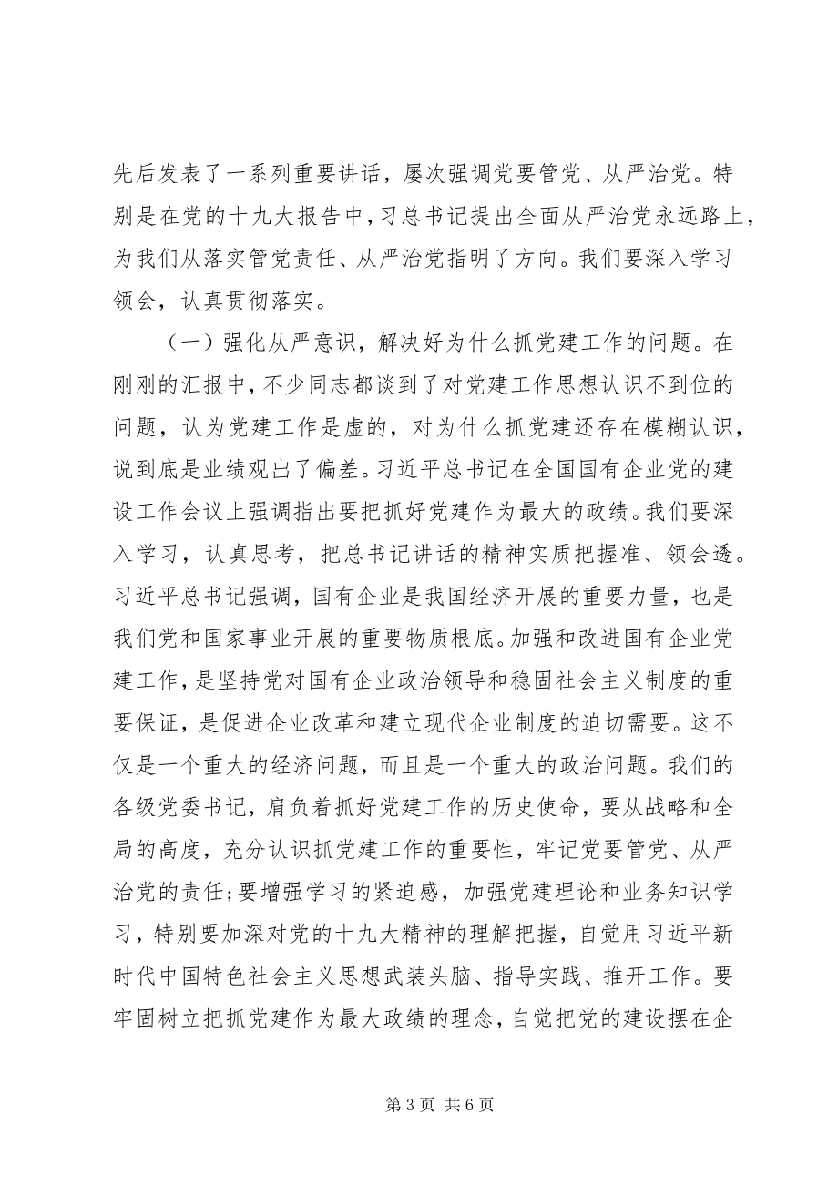 2023年基层党建工作汇报会致辞.docx_第3页