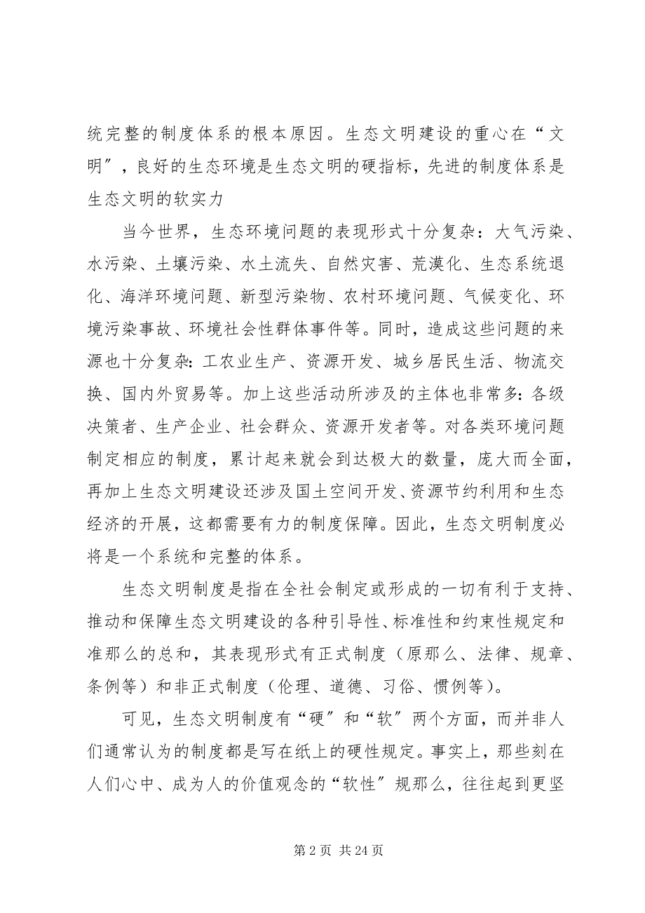 2023年十八届三中全会学习心得体会完善环境保护制度.docx_第2页