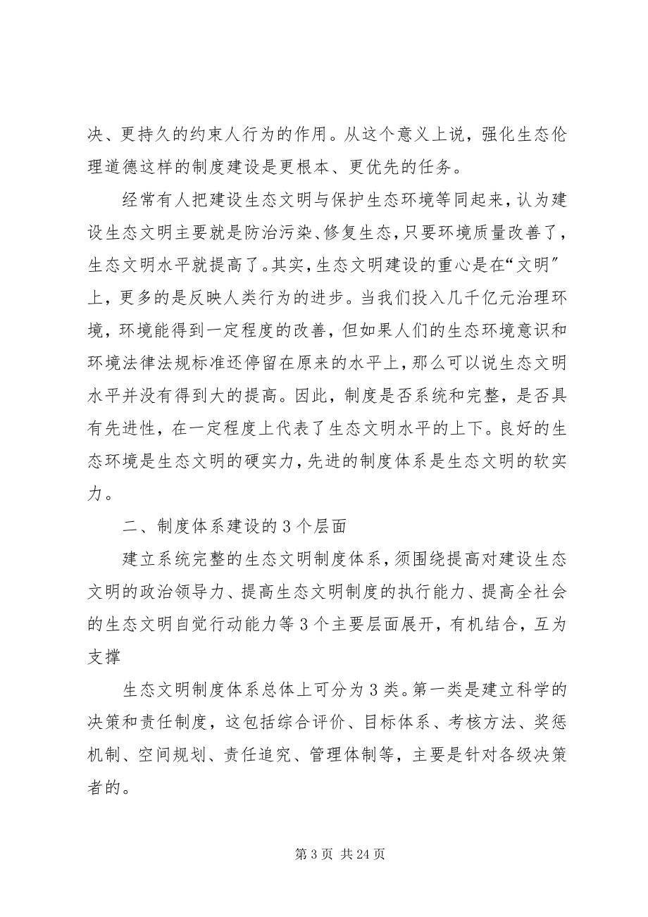 2023年十八届三中全会学习心得体会完善环境保护制度.docx_第3页