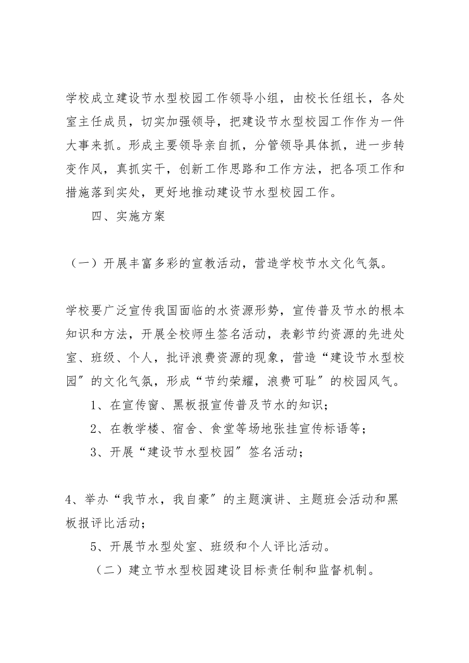 2023年上河中学建设节约型校园方案.doc_第2页