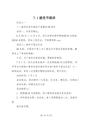 2023年7建党节演讲新编.docx