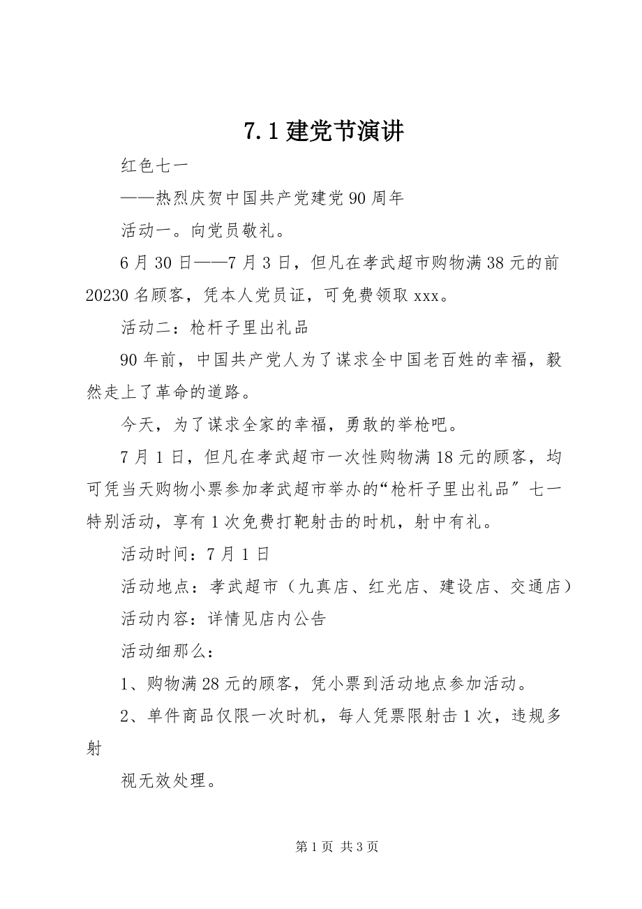 2023年7建党节演讲新编.docx_第1页