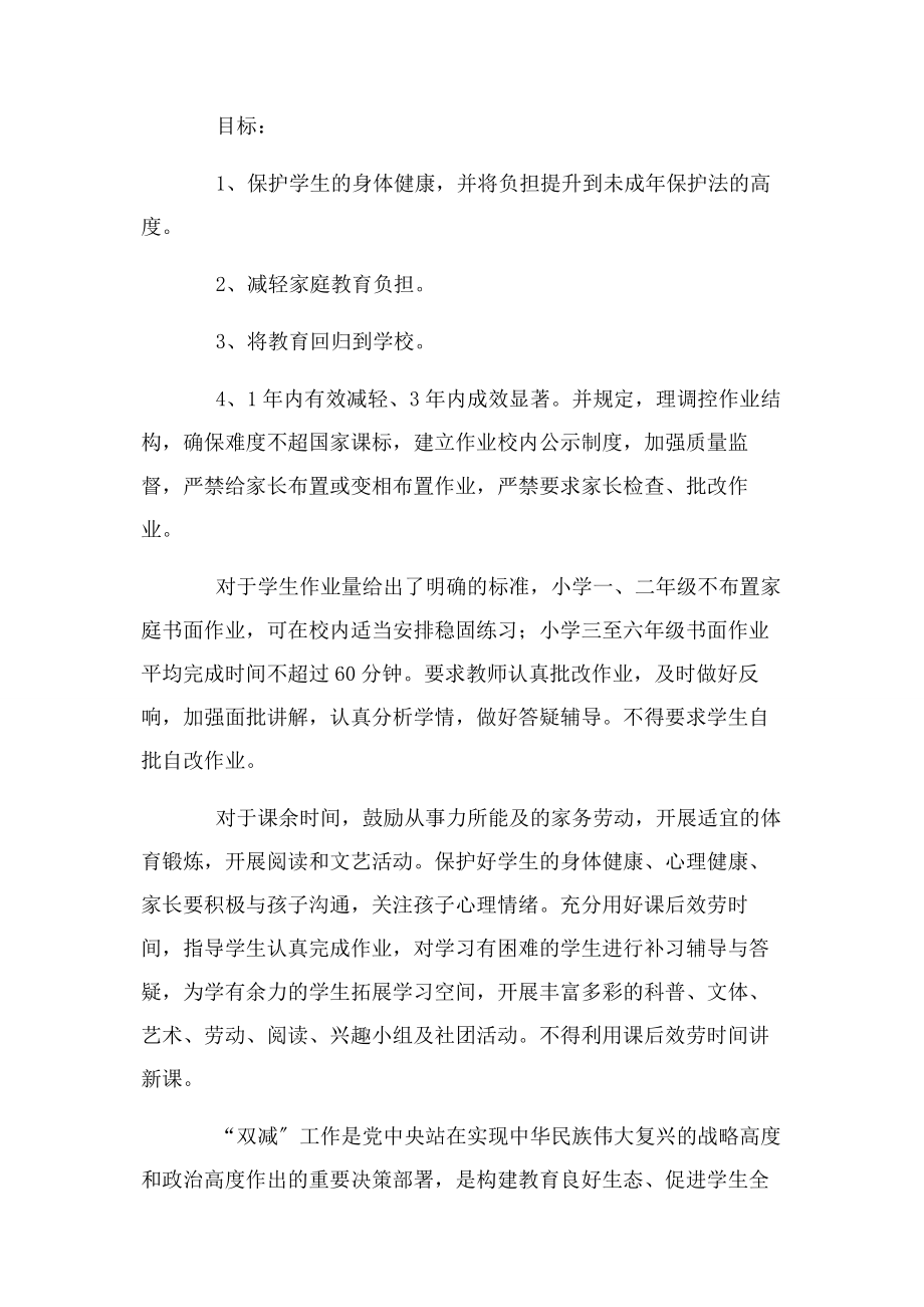 2023年学生双减政策个人心得体会例文.docx_第2页