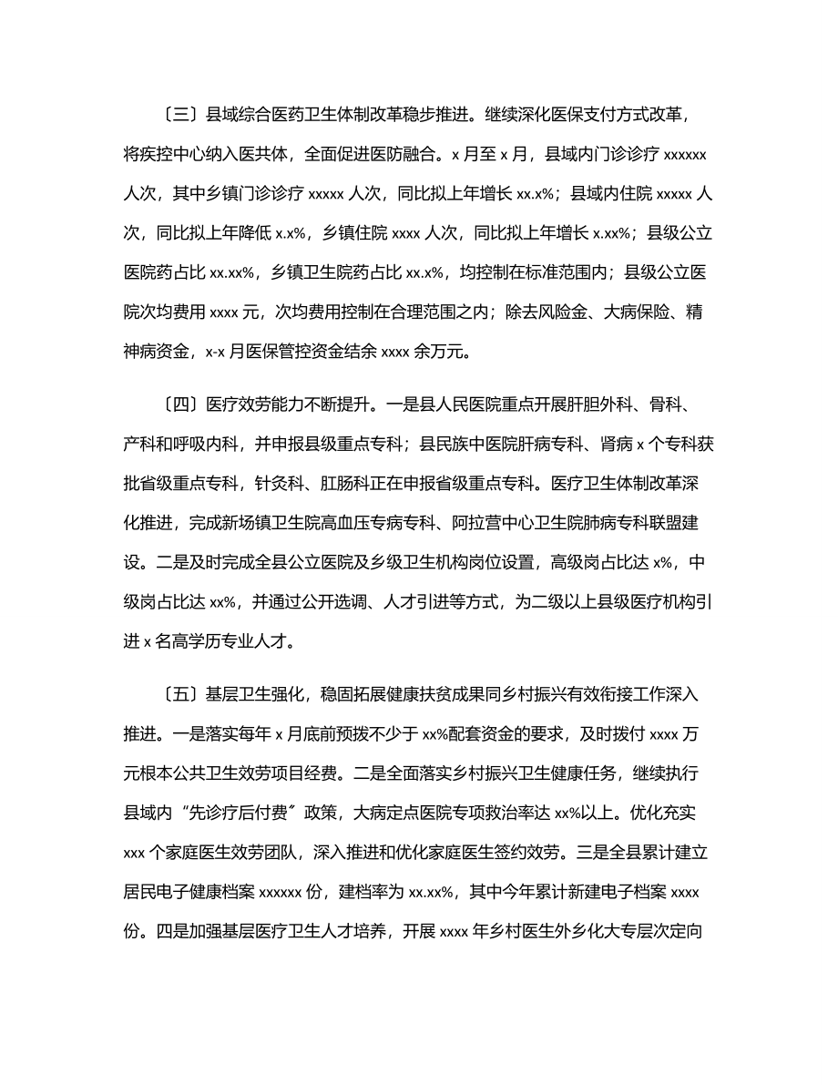 卫生健康局2023年上半年工作总结及下半年工作计划（区县）.docx_第2页