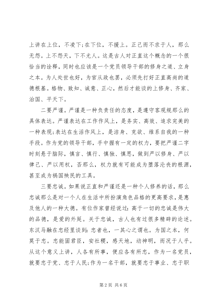 2023年讲道德有品行讲话稿.docx_第2页