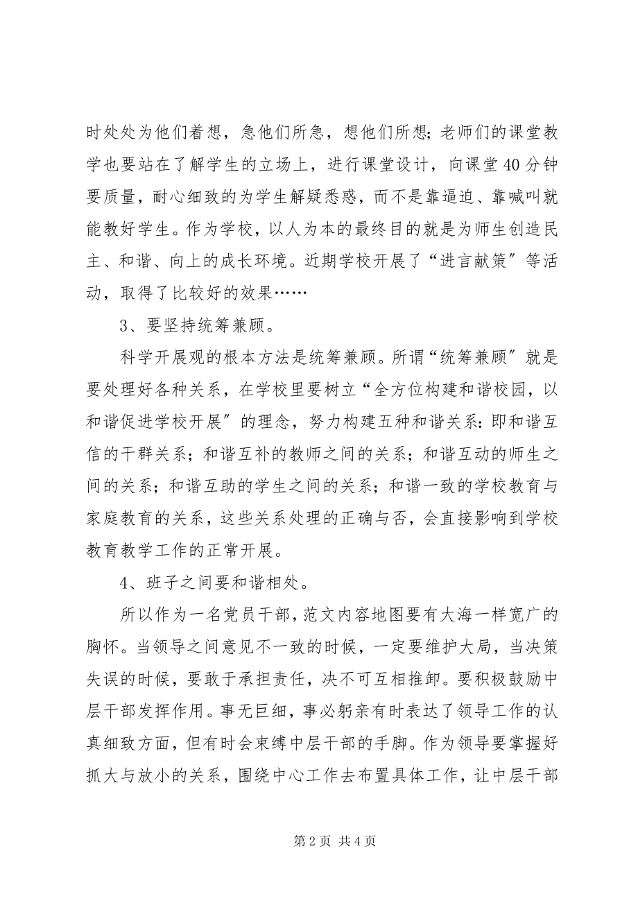 2023年机关单位组织生活会讲话稿3篇.docx_第2页