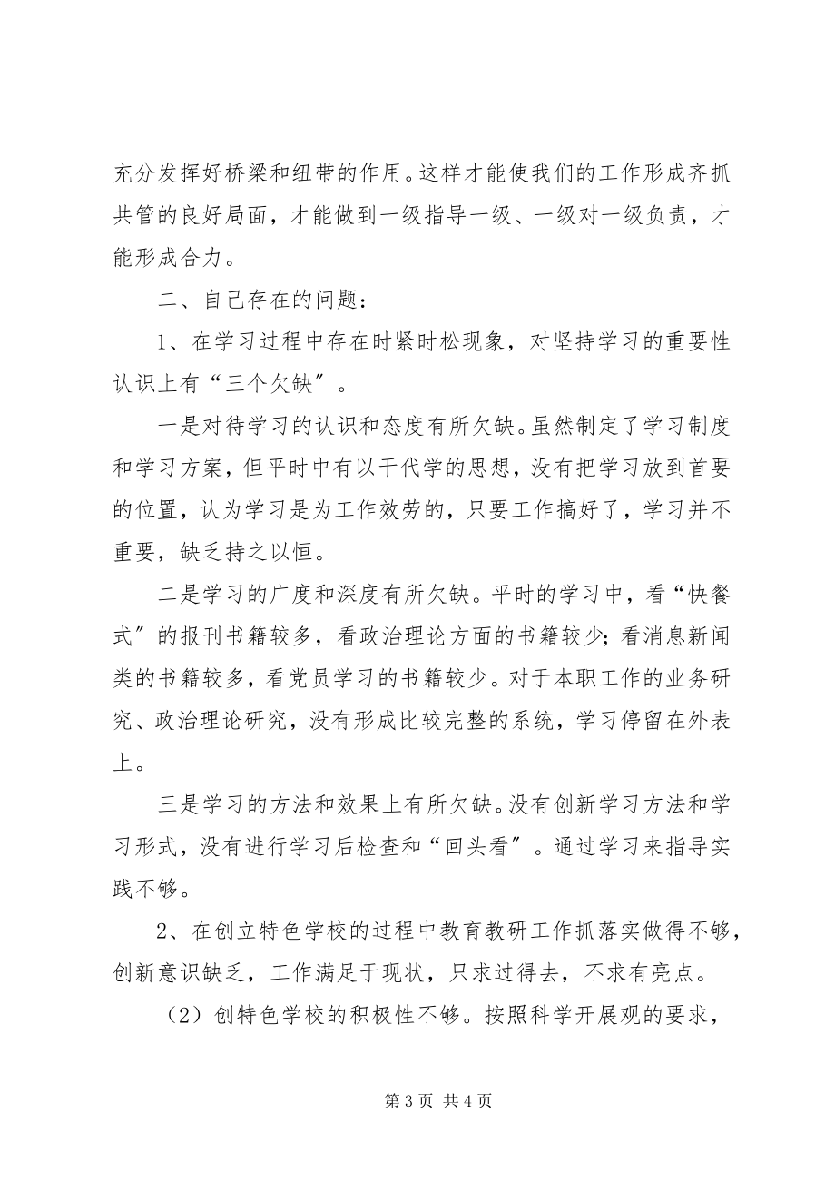 2023年机关单位组织生活会讲话稿3篇.docx_第3页