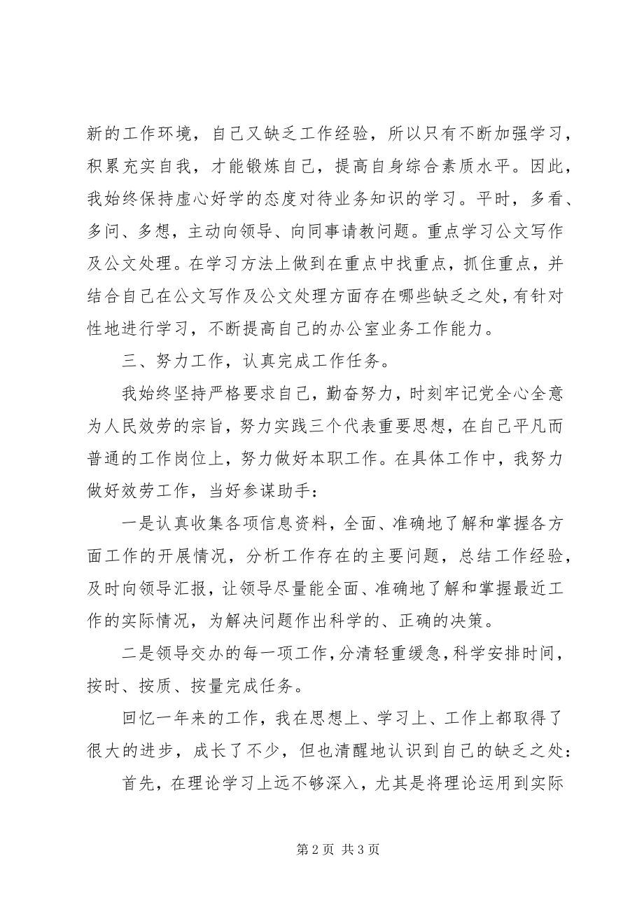 2023年公务员年度考核个人总结格式.docx_第2页