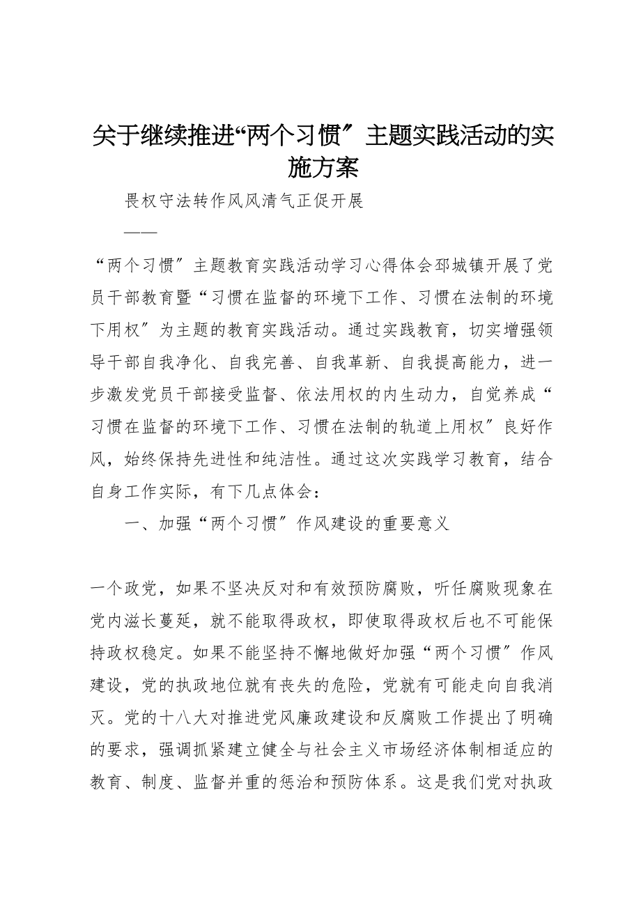 2023年关于继续推进两个习惯主题实践活动的实施方案 3.doc_第1页