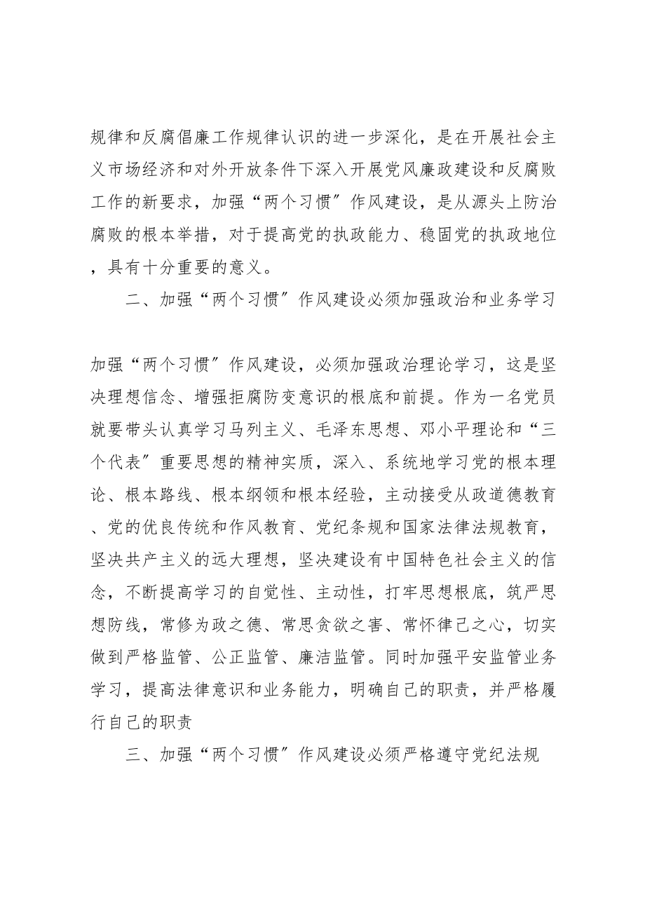 2023年关于继续推进两个习惯主题实践活动的实施方案 3.doc_第2页