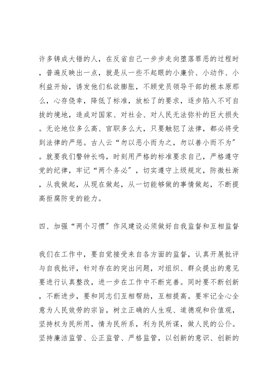 2023年关于继续推进两个习惯主题实践活动的实施方案 3.doc_第3页