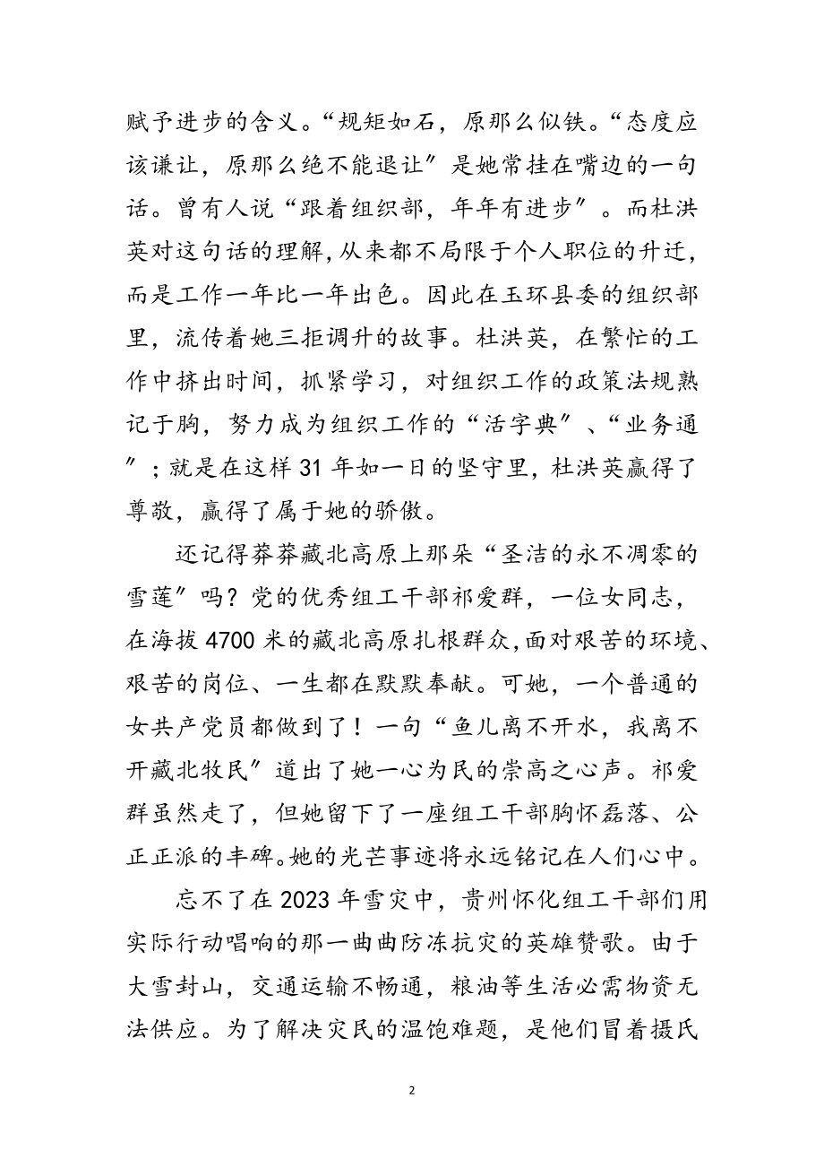 2023年学习杜洪英事迹个人体会范文.doc_第2页