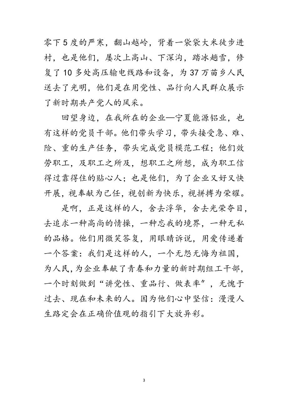 2023年学习杜洪英事迹个人体会范文.doc_第3页