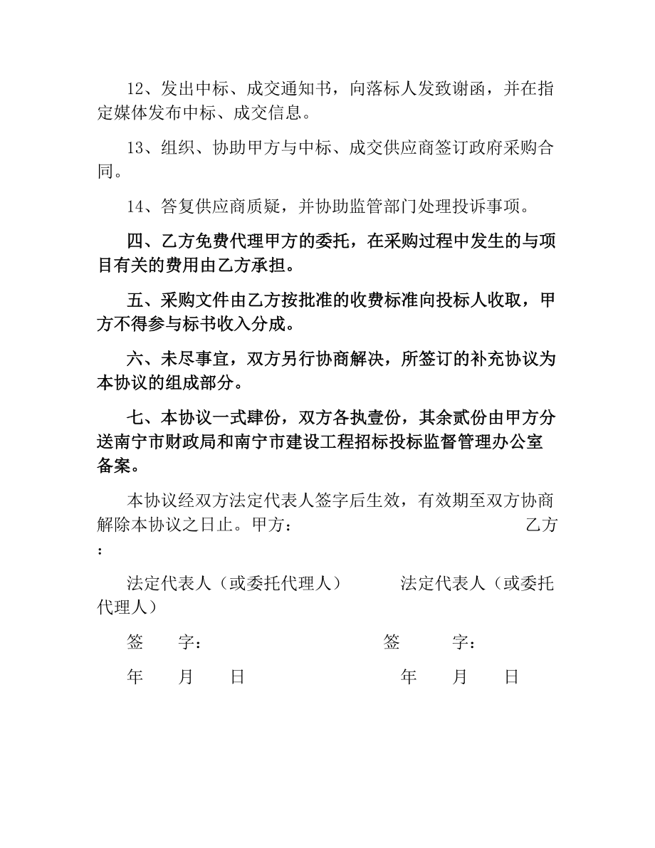 委托代理采购协议.docx_第3页