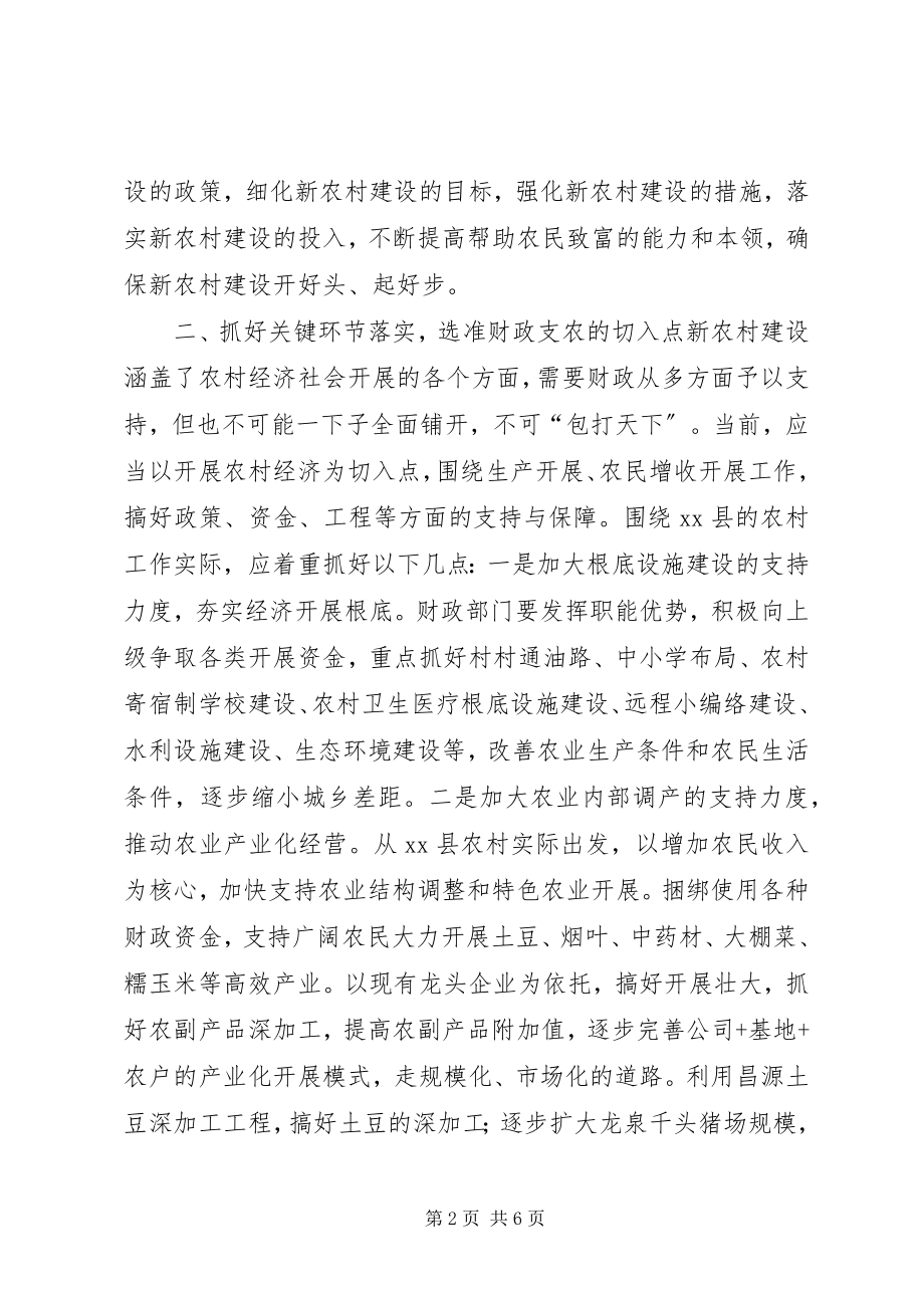 2023年财政支持新农村建设的思考.docx_第2页