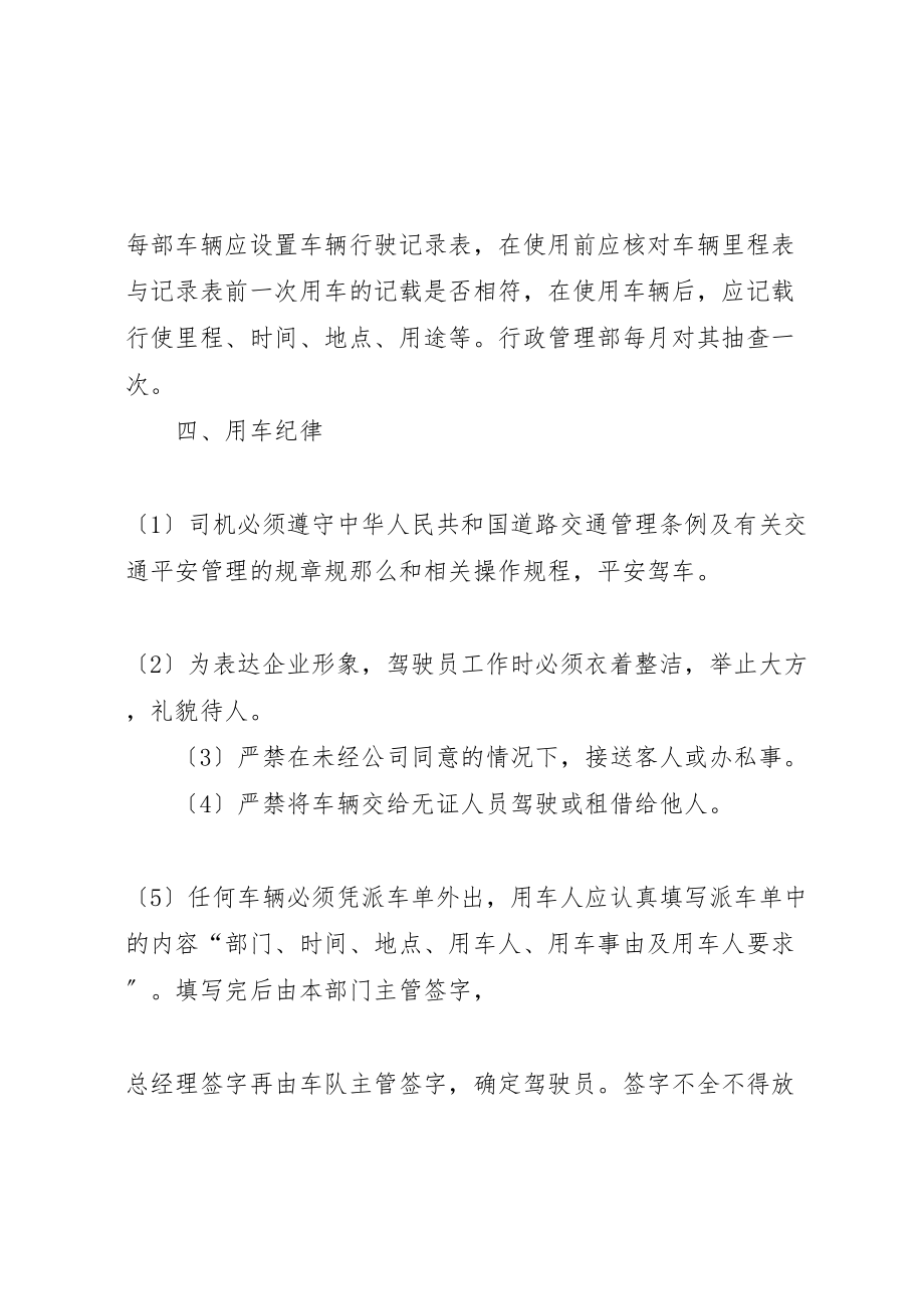 2023年小企业车辆管理制度.doc_第2页