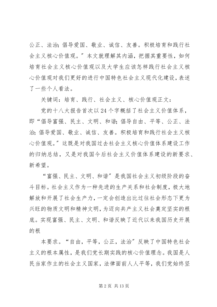 2023年小学培育和践行社会主义核心价值观总结.docx_第2页