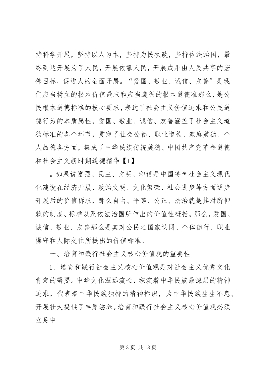 2023年小学培育和践行社会主义核心价值观总结.docx_第3页