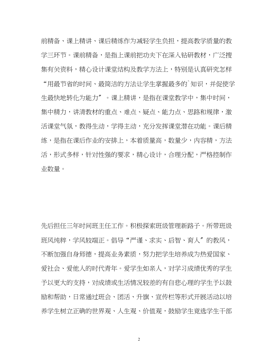 2023年优秀教师的自我介绍.docx_第2页