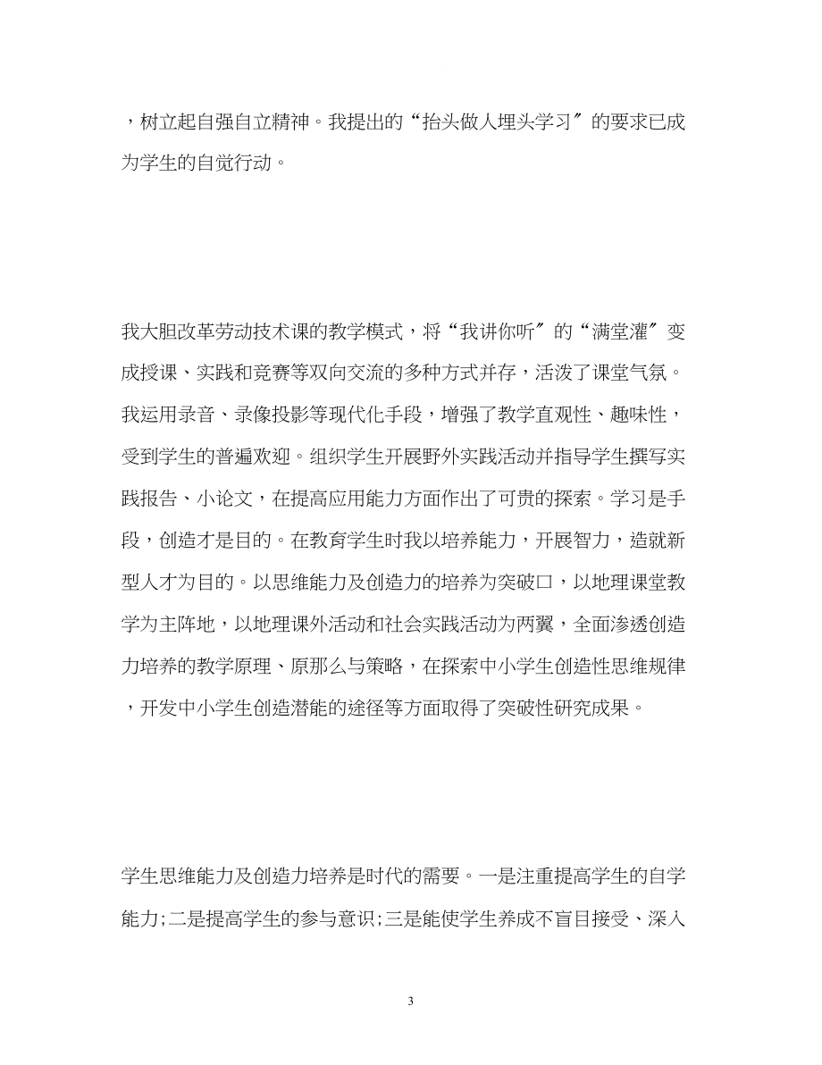 2023年优秀教师的自我介绍.docx_第3页