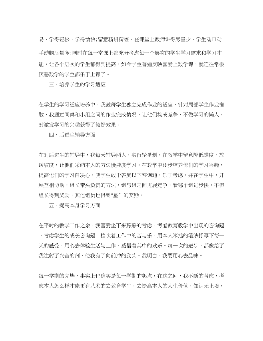 2023年教学工作总结教育教学工作总结范本.docx_第2页