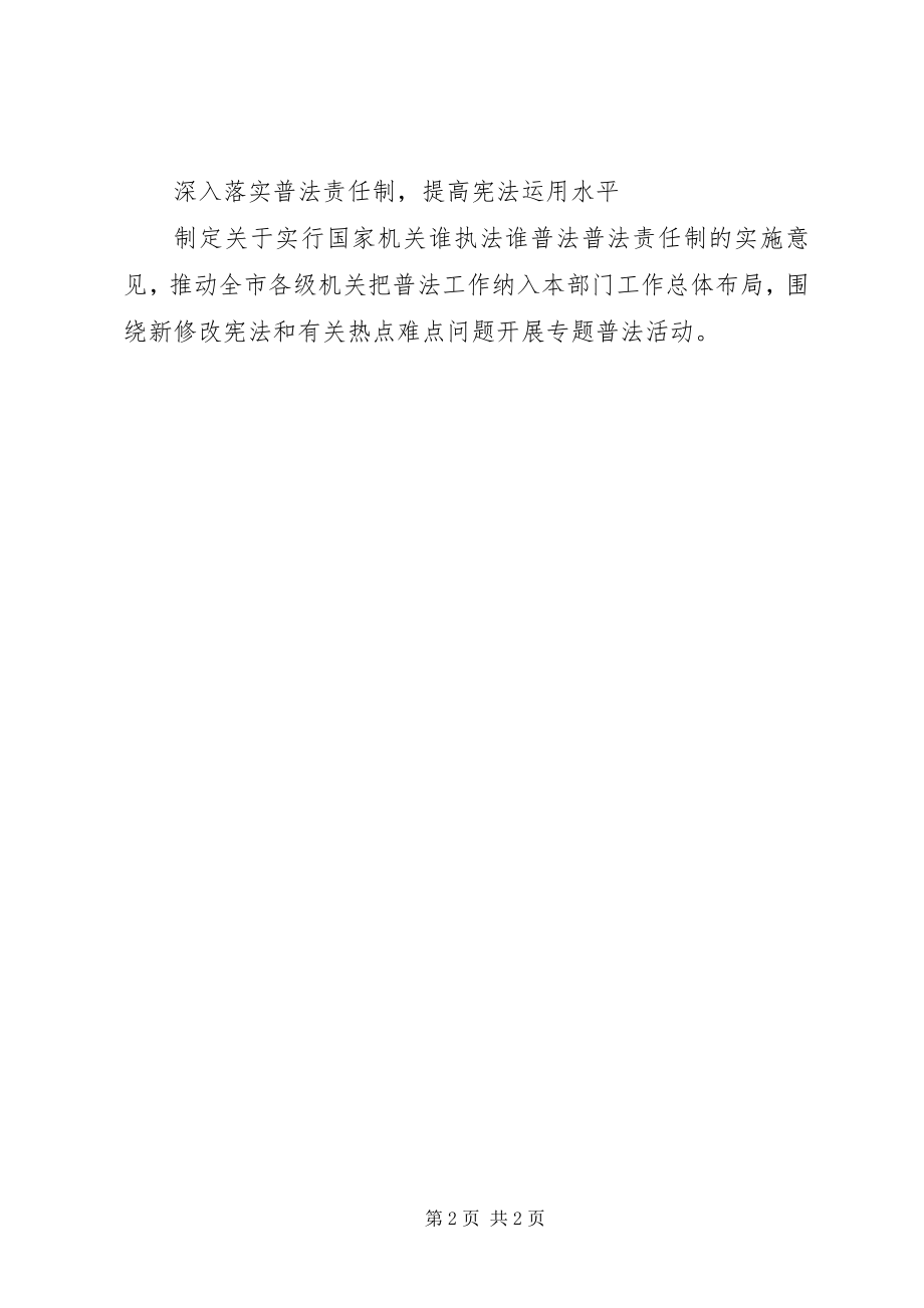 2023年司法局学习两会精神学习宪法活动总结.docx_第2页