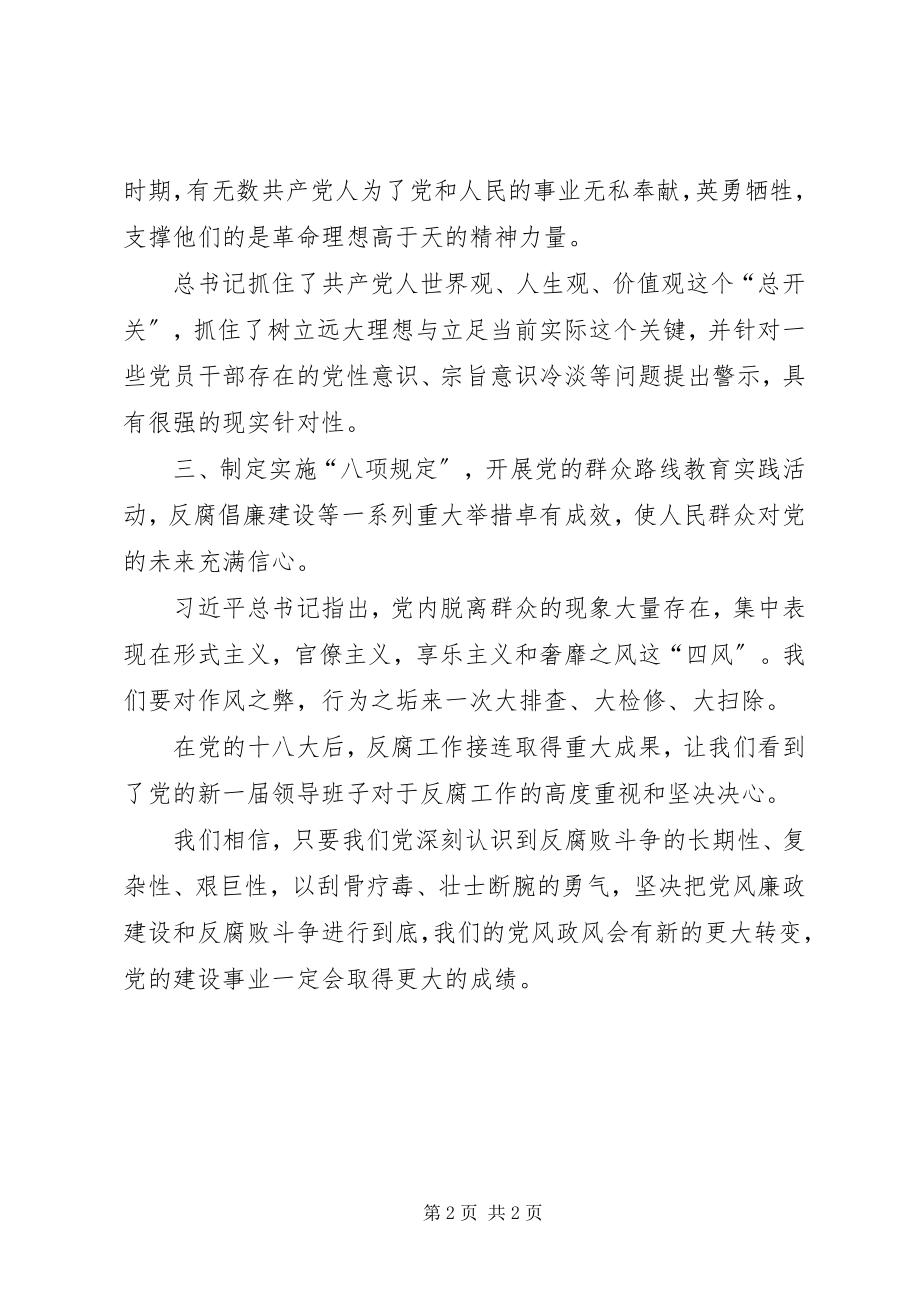 2023年《关于党风廉政建设和反腐败斗争论述摘编》学习心得.docx_第2页