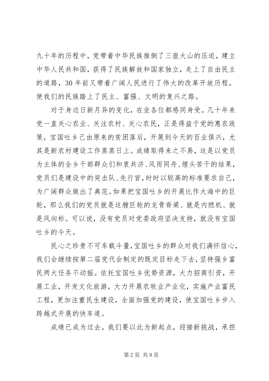 2023年建党周大会上的领导致辞稿表彰大会领导致辞稿.docx_第2页