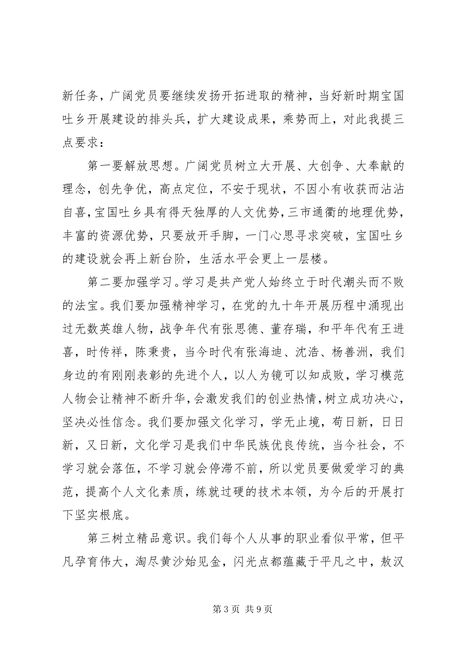 2023年建党周大会上的领导致辞稿表彰大会领导致辞稿.docx_第3页