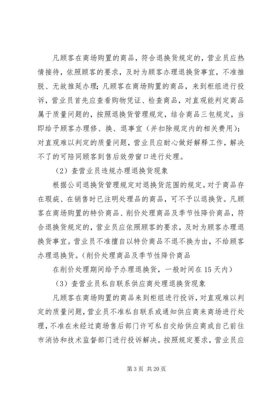 2023年服务态度质量月活动方案.docx_第3页