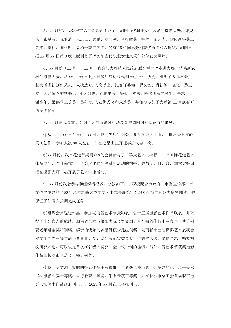 2023年市摄影协会年度工作总结.docx_第2页