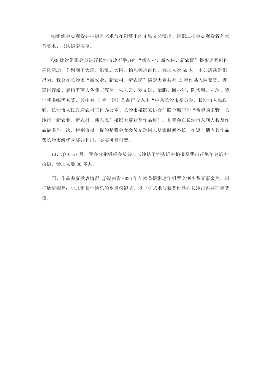 2023年市摄影协会年度工作总结.docx_第3页