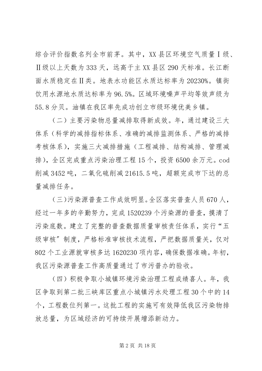 2023年副区长在环保部署座谈会上致辞.docx_第2页