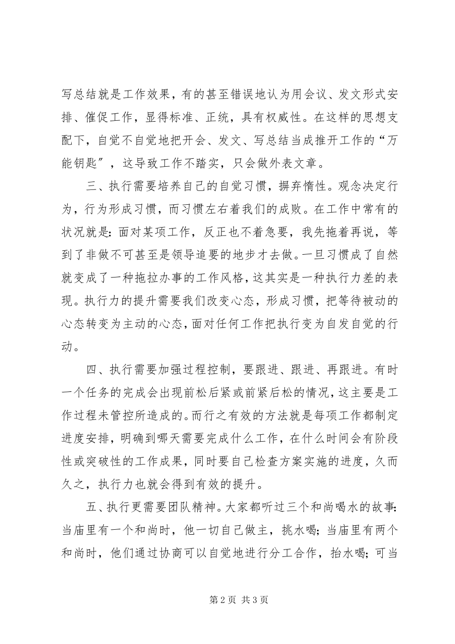 2023年《项目策划与执行》的心得体会字.docx_第2页