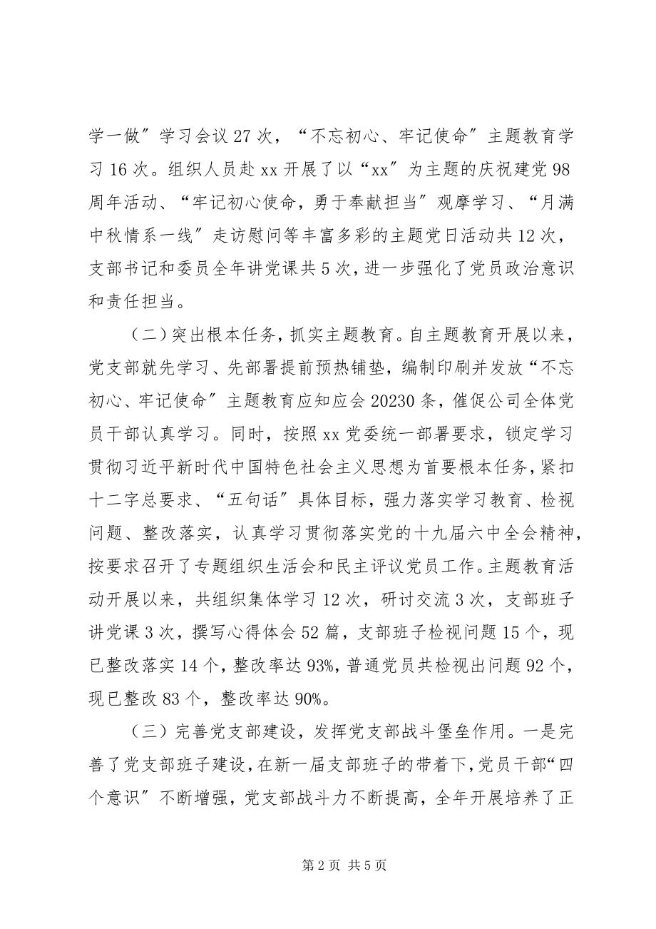 2023年公司年度基层党建工作总结.docx_第2页