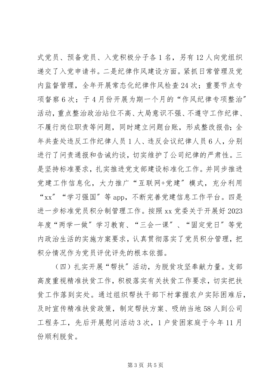 2023年公司年度基层党建工作总结.docx_第3页