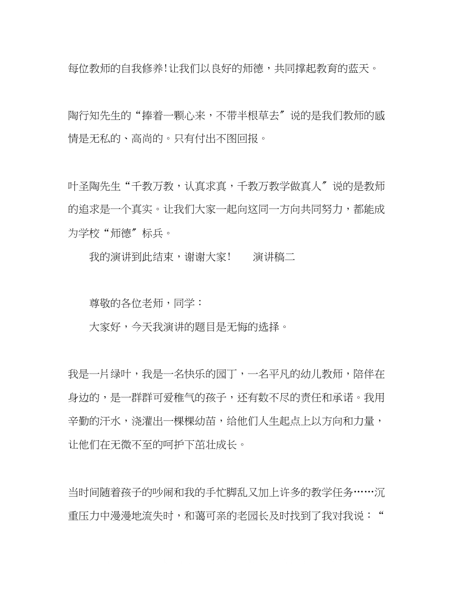 2023年教师师德演讲稿范文.docx_第3页