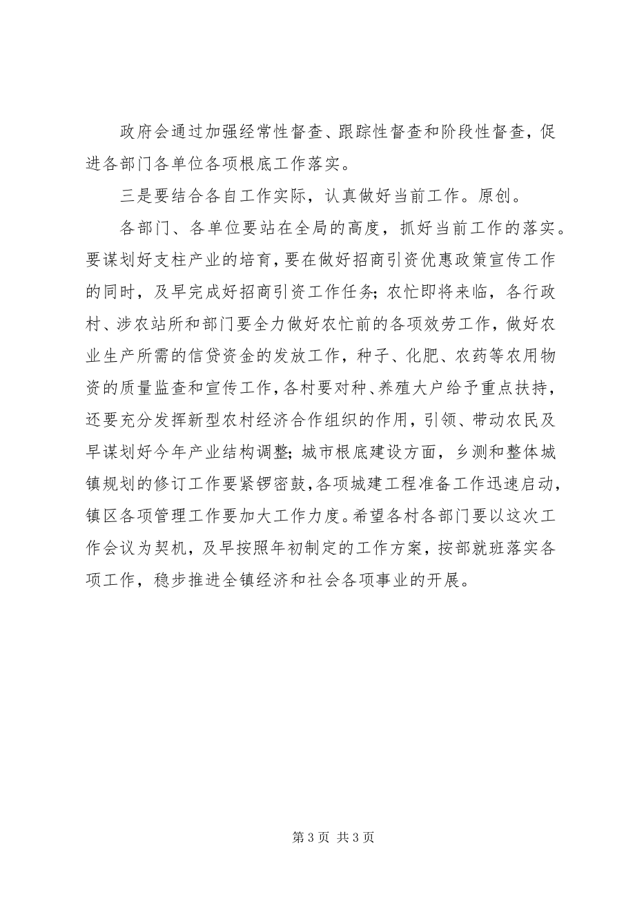 2023年在全镇工作会议的主持词.docx_第3页