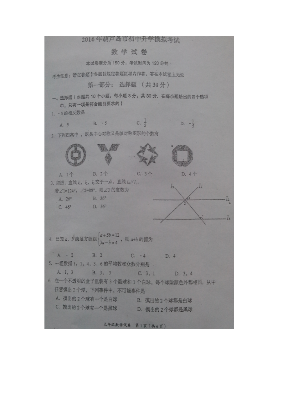 2023年葫芦岛市考一模数学试卷及答案2.docx_第1页